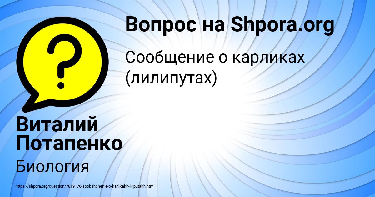 Картинка с текстом вопроса от пользователя Виталий Потапенко