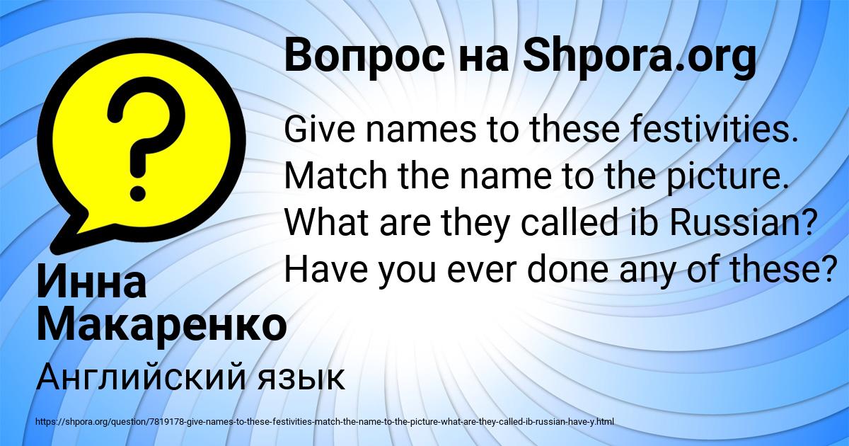 Картинка с текстом вопроса от пользователя Инна Макаренко