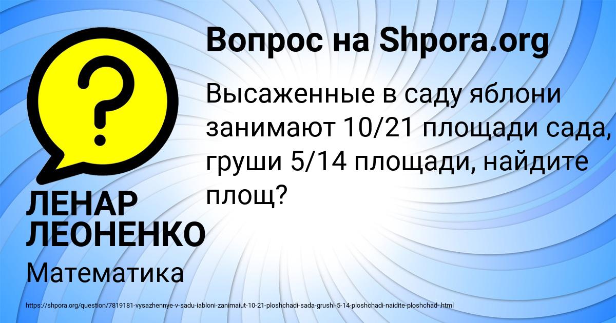 Картинка с текстом вопроса от пользователя ЛЕНАР ЛЕОНЕНКО