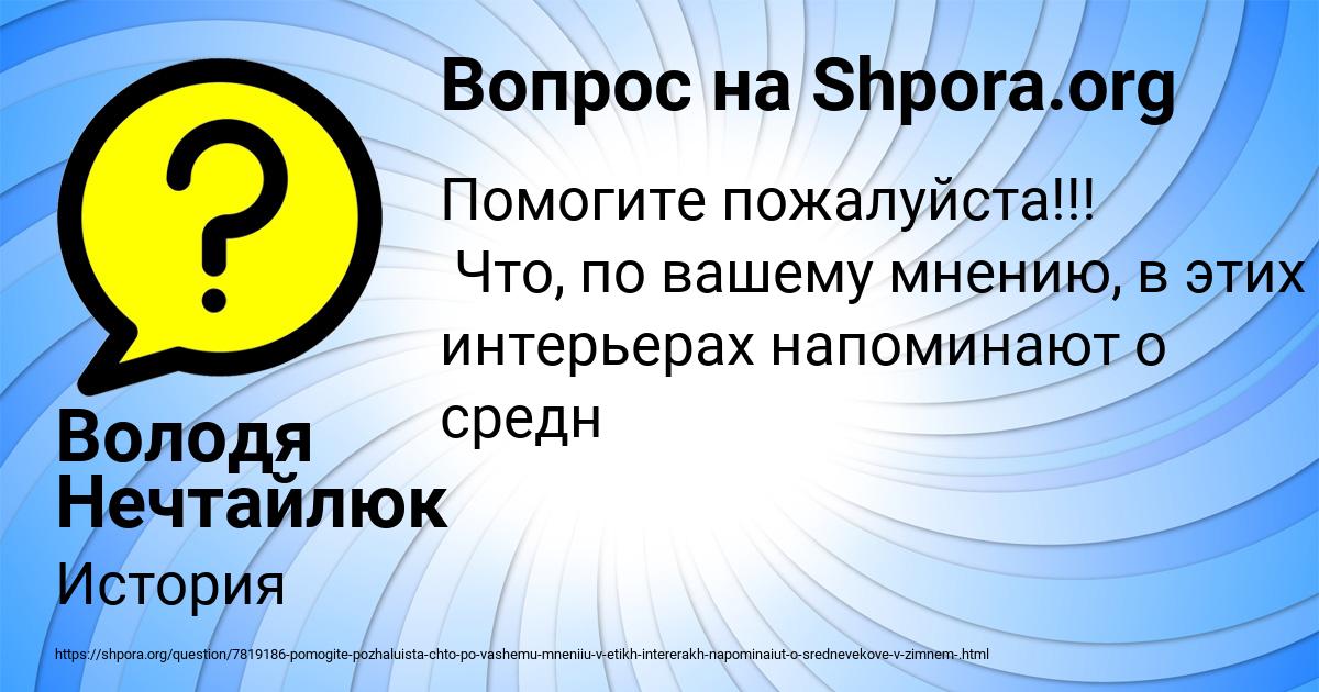 Картинка с текстом вопроса от пользователя Володя Нечтайлюк
