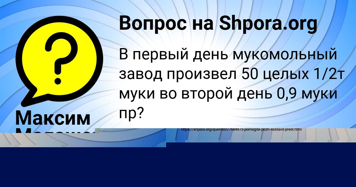 Картинка с текстом вопроса от пользователя Максим Малашенко