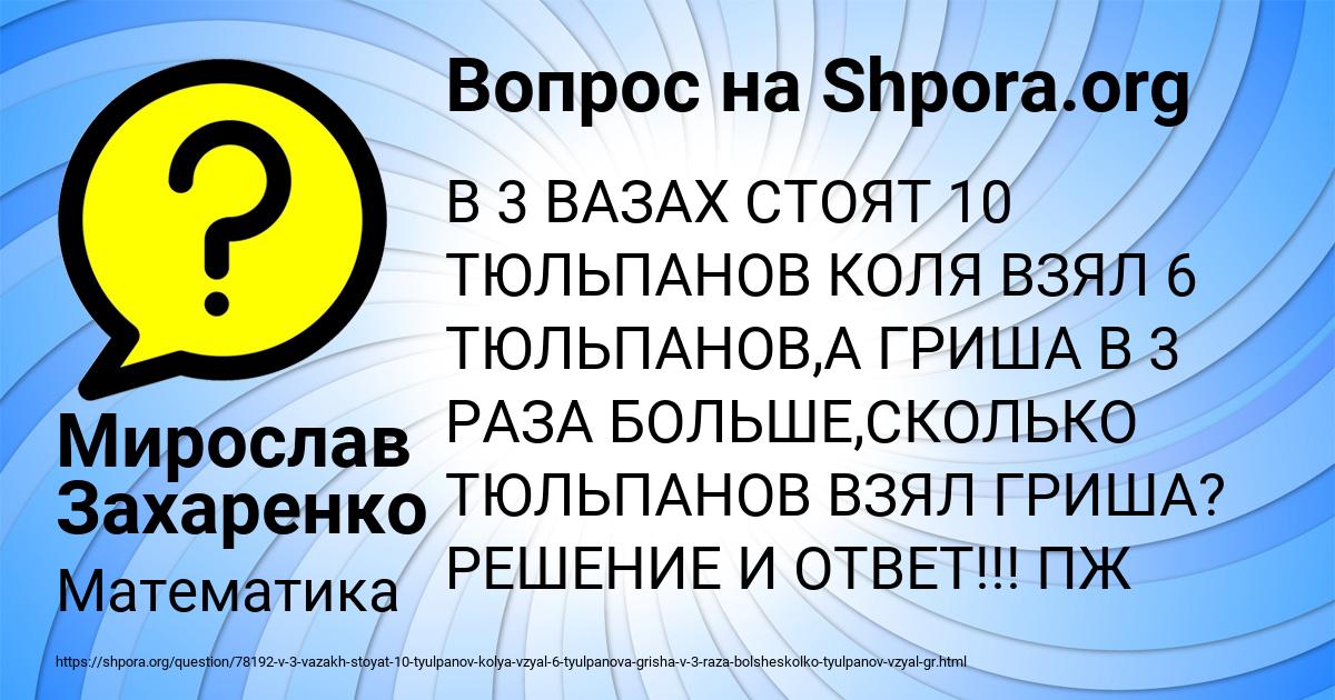 Картинка с текстом вопроса от пользователя Мирослав Захаренко