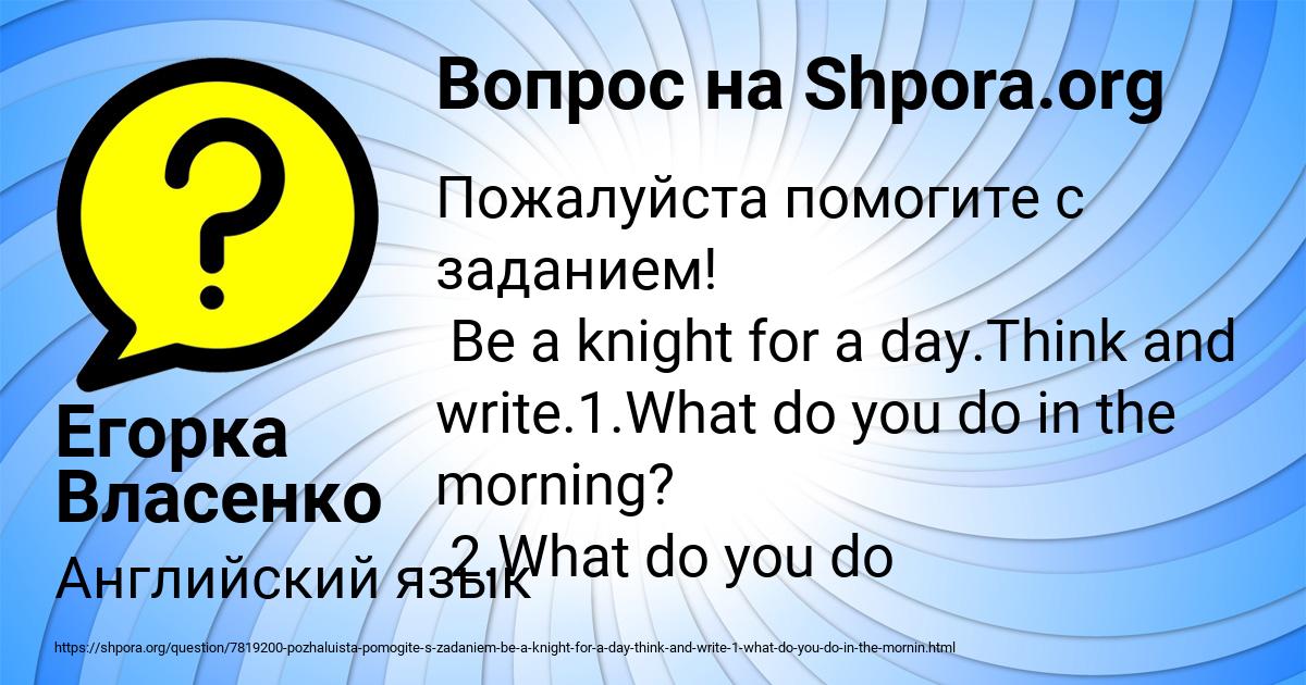 Картинка с текстом вопроса от пользователя Егорка Власенко