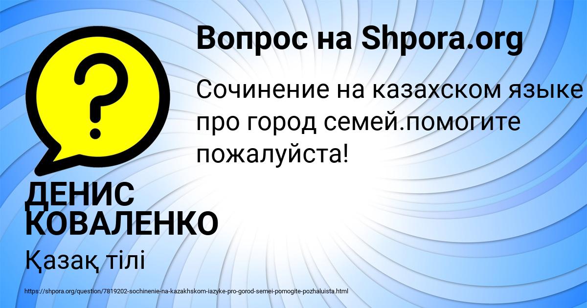 Картинка с текстом вопроса от пользователя ДЕНИС КОВАЛЕНКО