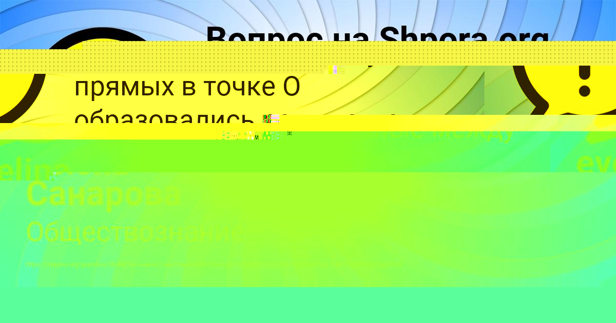 Картинка с текстом вопроса от пользователя evelina Mischenko