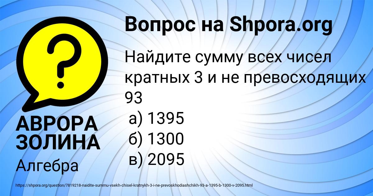 Картинка с текстом вопроса от пользователя АВРОРА ЗОЛИНА
