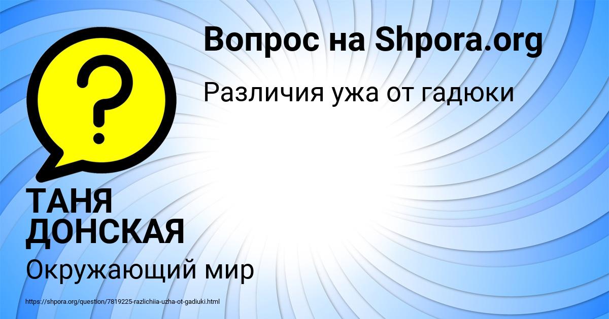 Картинка с текстом вопроса от пользователя ТАНЯ ДОНСКАЯ
