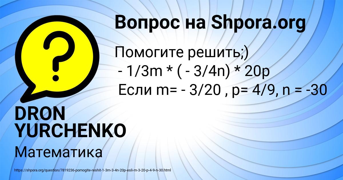Картинка с текстом вопроса от пользователя DRON YURCHENKO