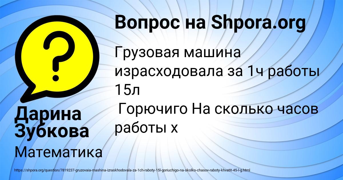 Картинка с текстом вопроса от пользователя Дарина Зубкова