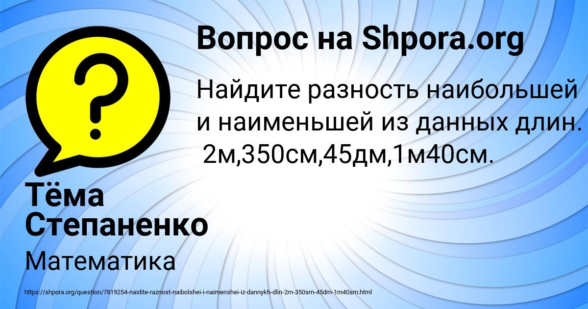 Картинка с текстом вопроса от пользователя Тёма Степаненко