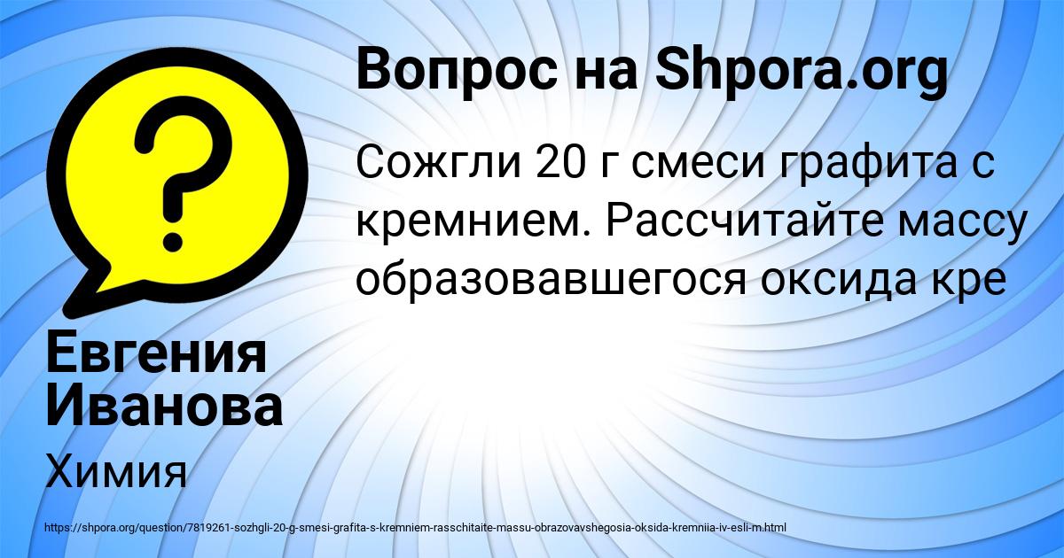 Картинка с текстом вопроса от пользователя Евгения Иванова