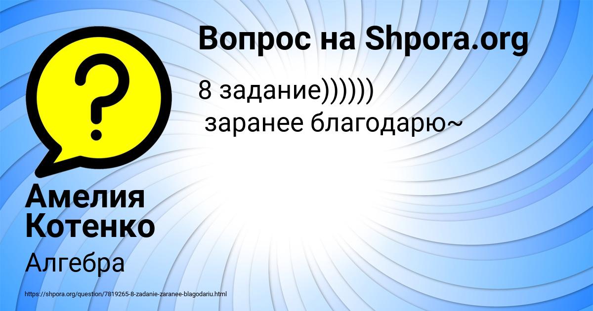 Картинка с текстом вопроса от пользователя Амелия Котенко