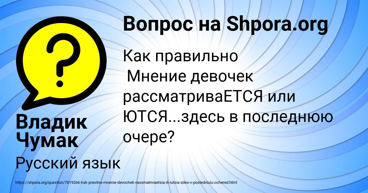 Картинка с текстом вопроса от пользователя Владик Чумак