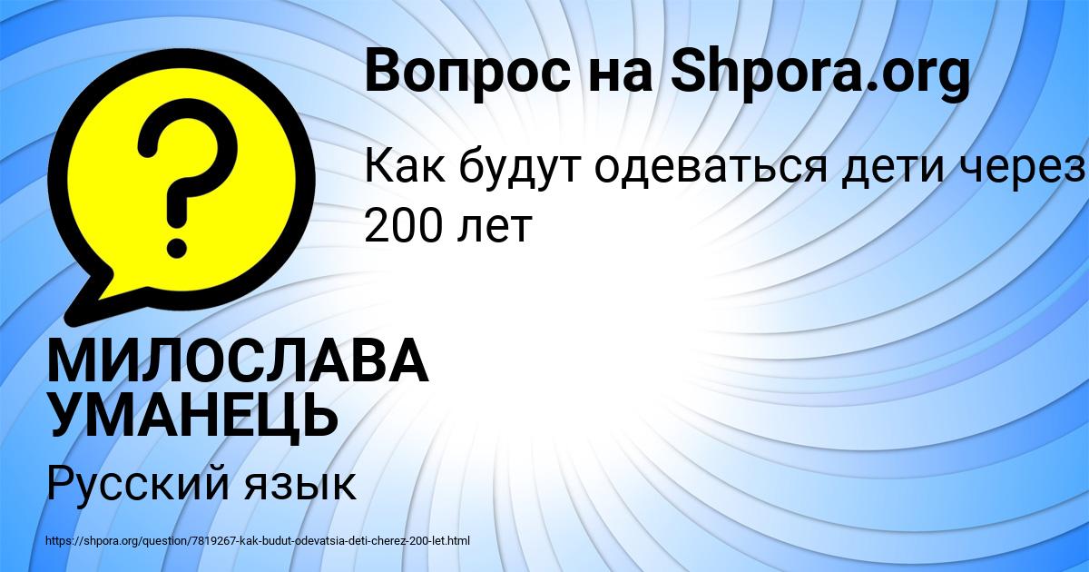 Картинка с текстом вопроса от пользователя МИЛОСЛАВА УМАНЕЦЬ