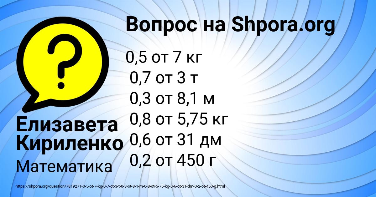 Картинка с текстом вопроса от пользователя Елизавета Кириленко