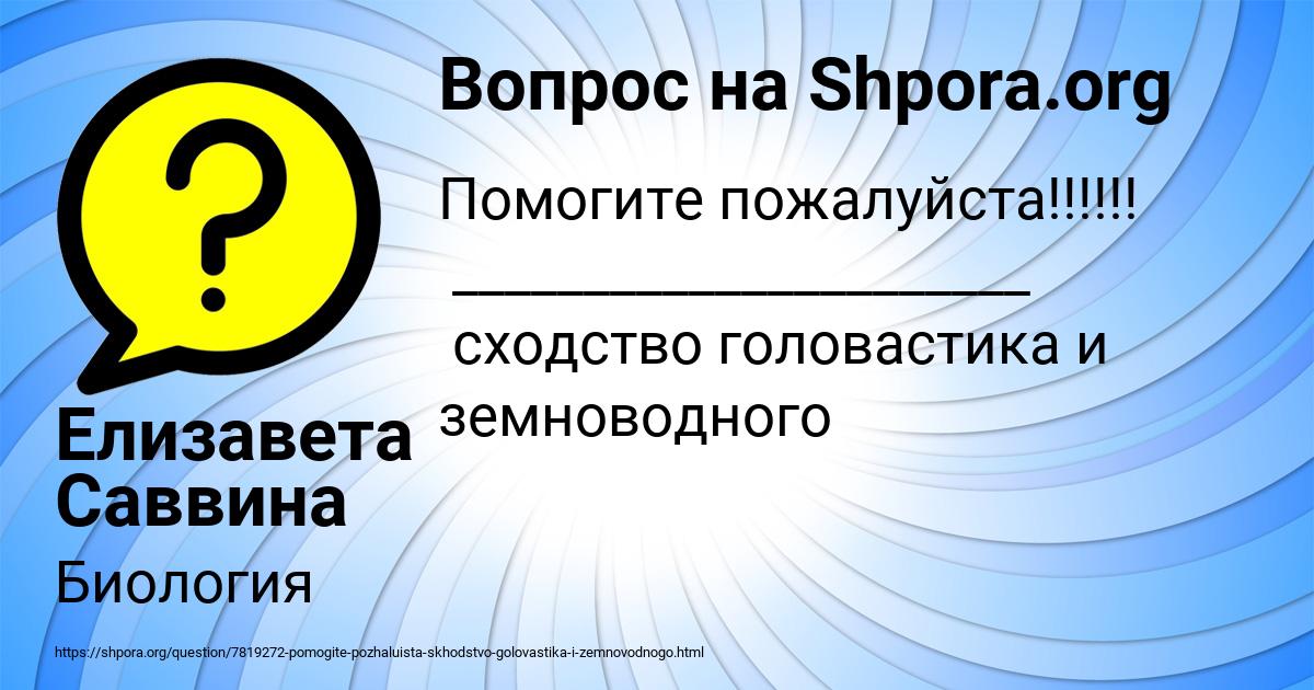 Картинка с текстом вопроса от пользователя Елизавета Саввина