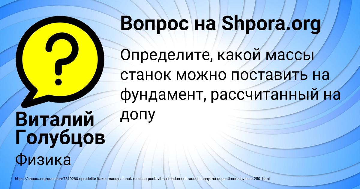 Картинка с текстом вопроса от пользователя Виталий Голубцов