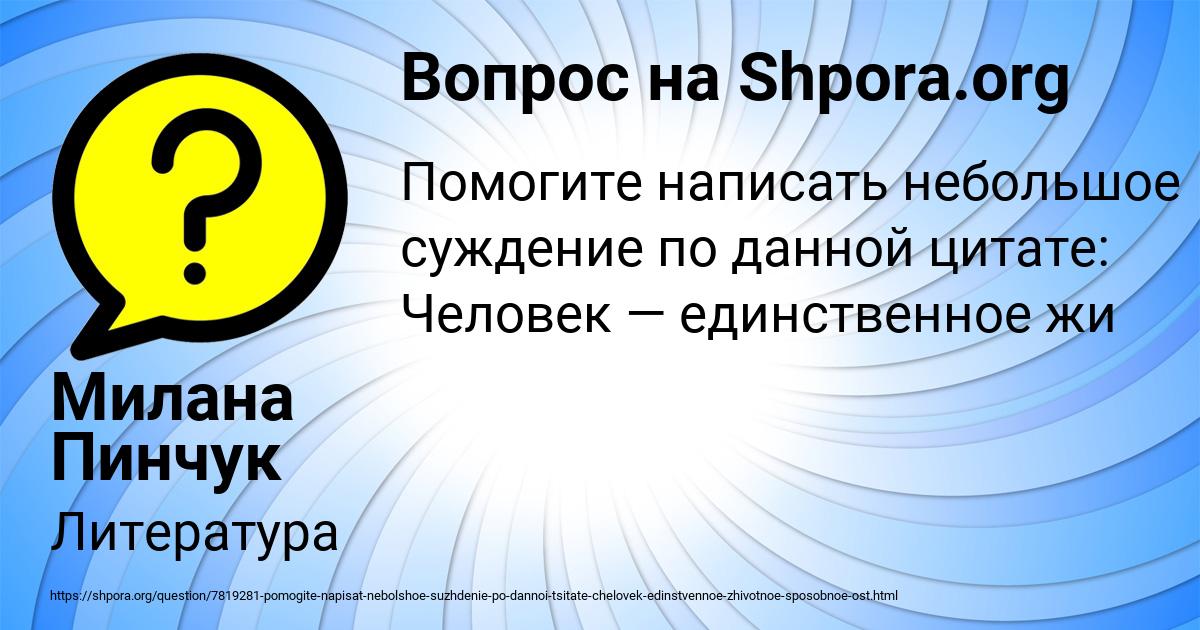 Картинка с текстом вопроса от пользователя Милана Пинчук