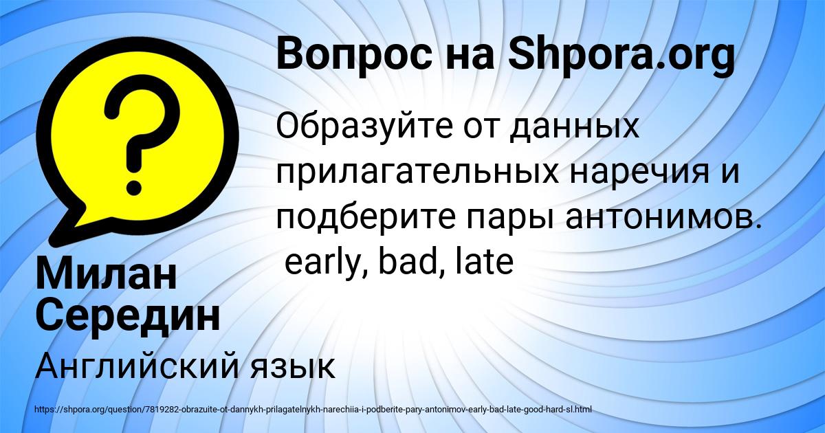 Картинка с текстом вопроса от пользователя Милан Середин