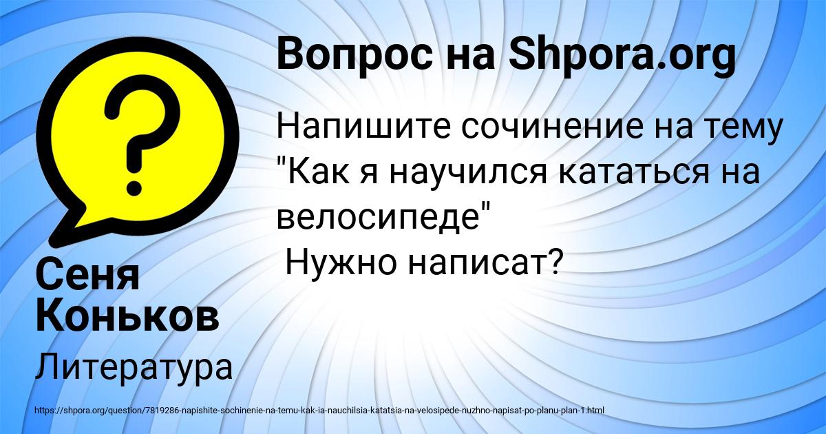 Картинка с текстом вопроса от пользователя Сеня Коньков