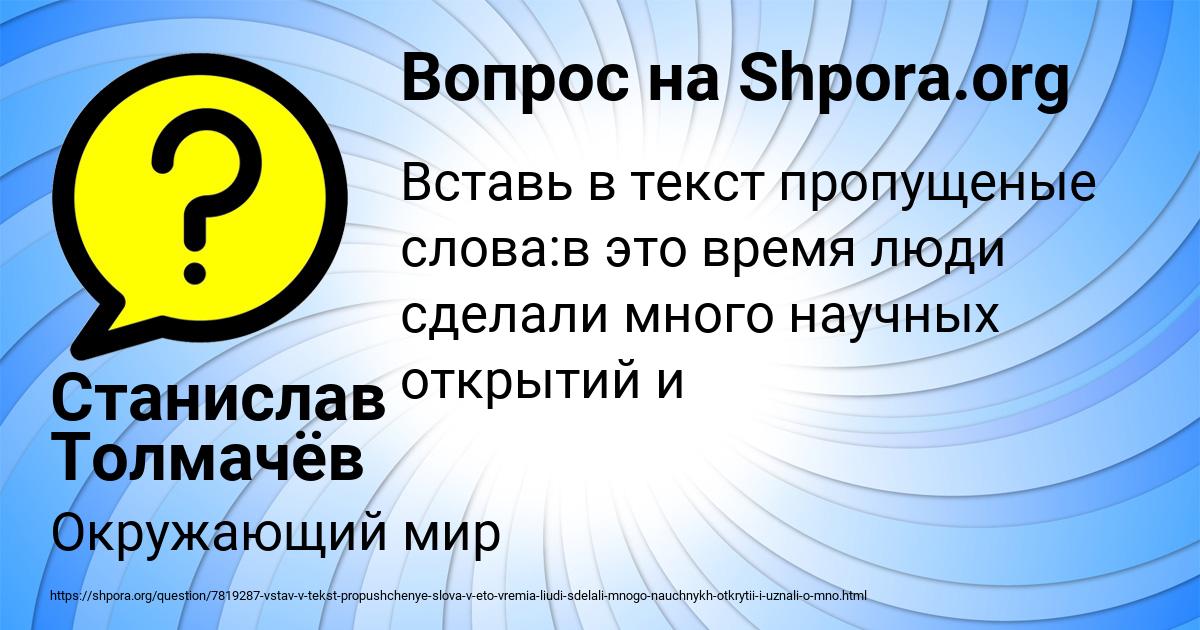 Картинка с текстом вопроса от пользователя Станислав Толмачёв