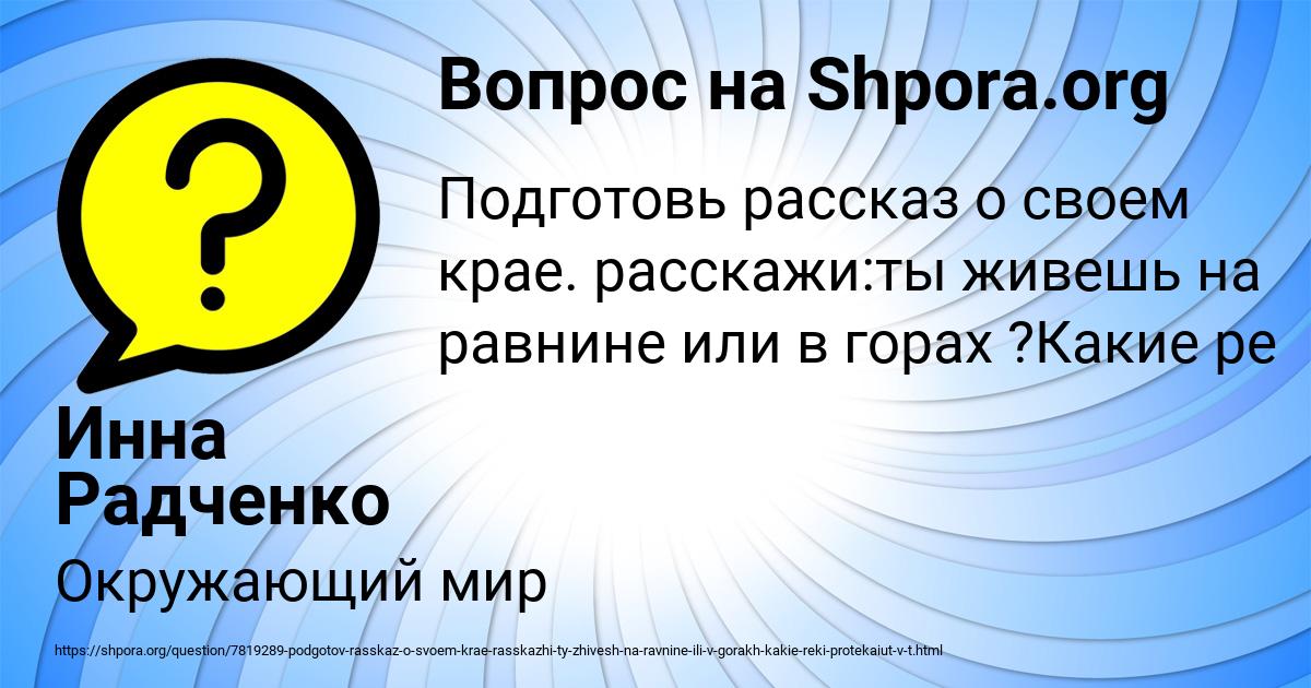 Картинка с текстом вопроса от пользователя Инна Радченко