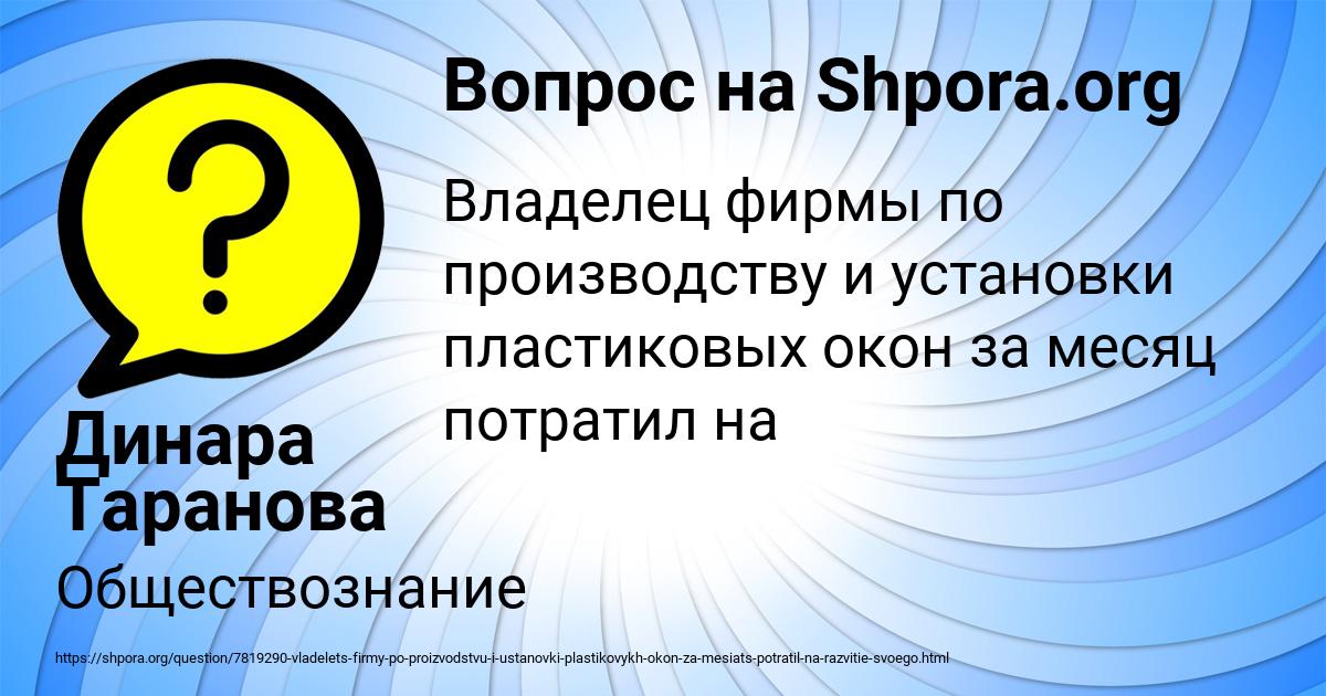 Картинка с текстом вопроса от пользователя Динара Таранова