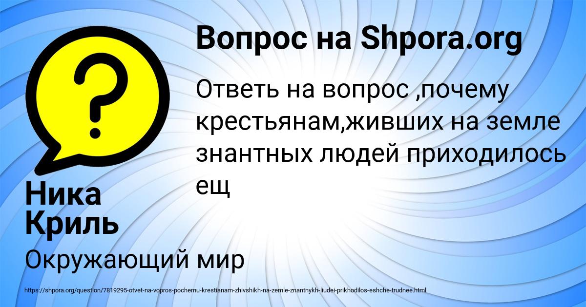 Картинка с текстом вопроса от пользователя Ника Криль