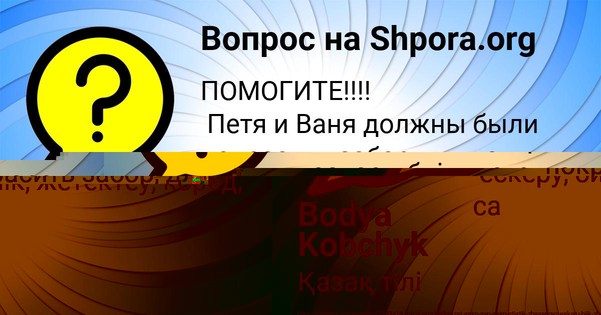 Картинка с текстом вопроса от пользователя Далия Орленко