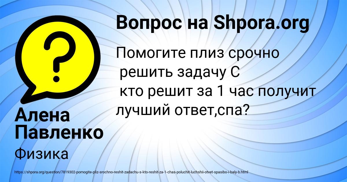 Картинка с текстом вопроса от пользователя Алена Павленко