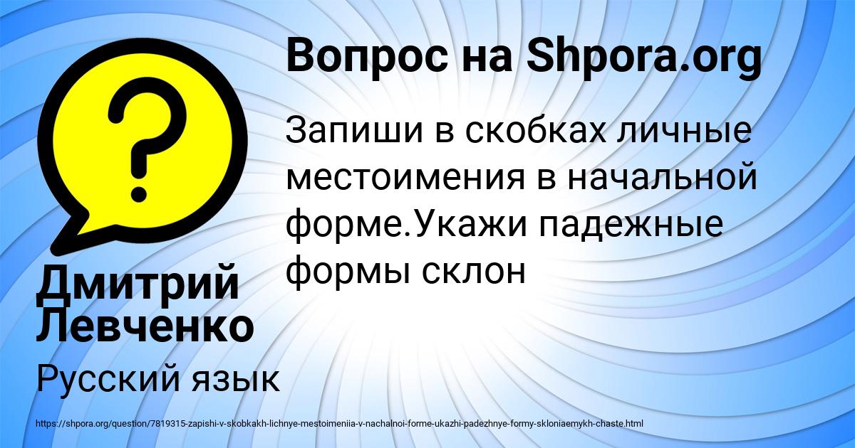 Картинка с текстом вопроса от пользователя Дмитрий Левченко
