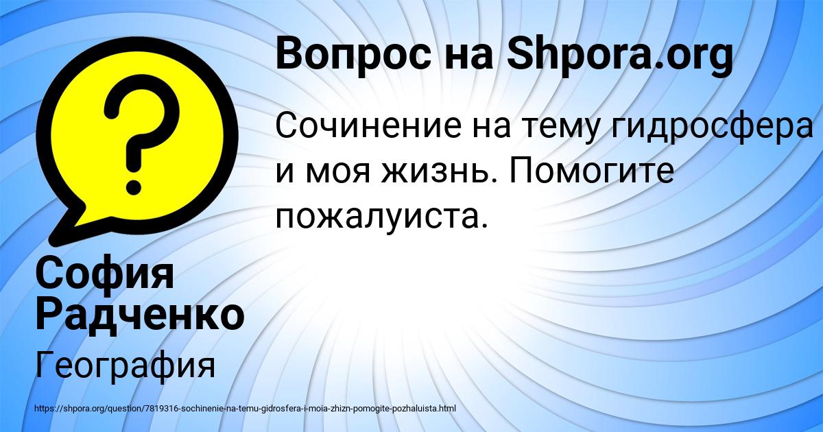 Картинка с текстом вопроса от пользователя София Радченко