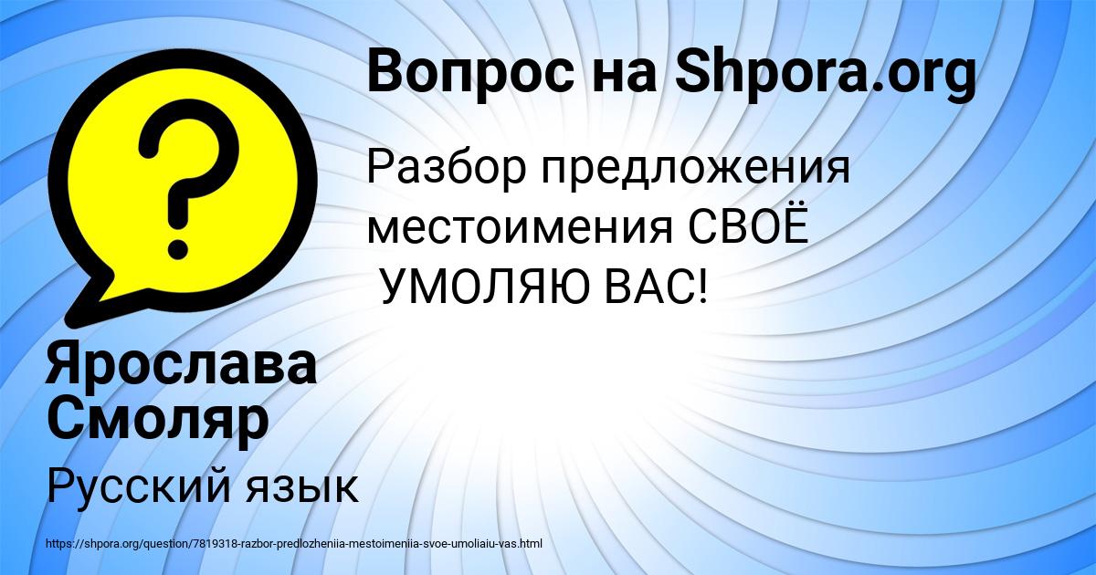 Картинка с текстом вопроса от пользователя Ярослава Смоляр