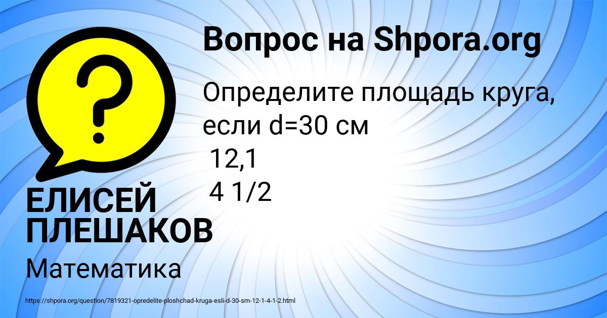 Картинка с текстом вопроса от пользователя ЕЛИСЕЙ ПЛЕШАКОВ