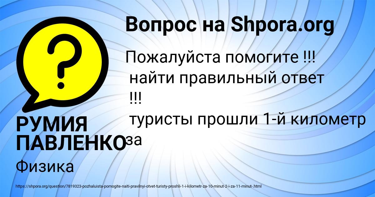 Картинка с текстом вопроса от пользователя РУМИЯ ПАВЛЕНКО