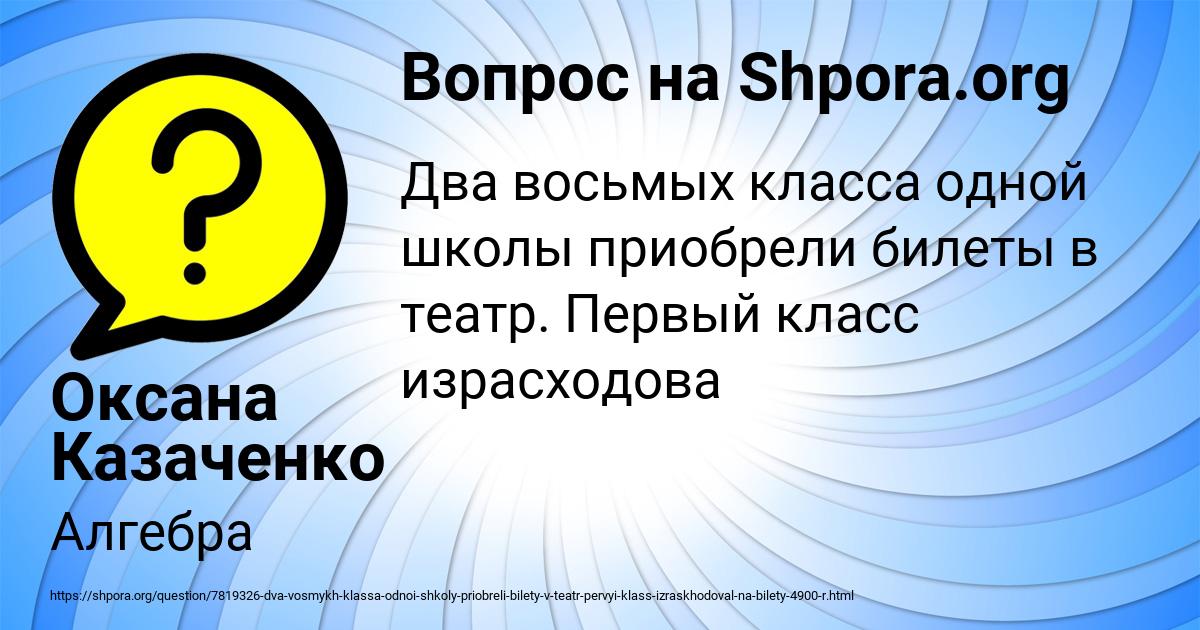 Картинка с текстом вопроса от пользователя Оксана Казаченко