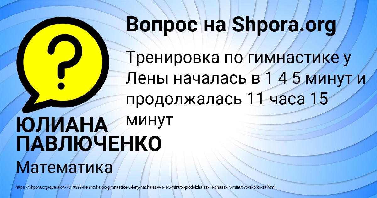 Картинка с текстом вопроса от пользователя ЮЛИАНА ПАВЛЮЧЕНКО