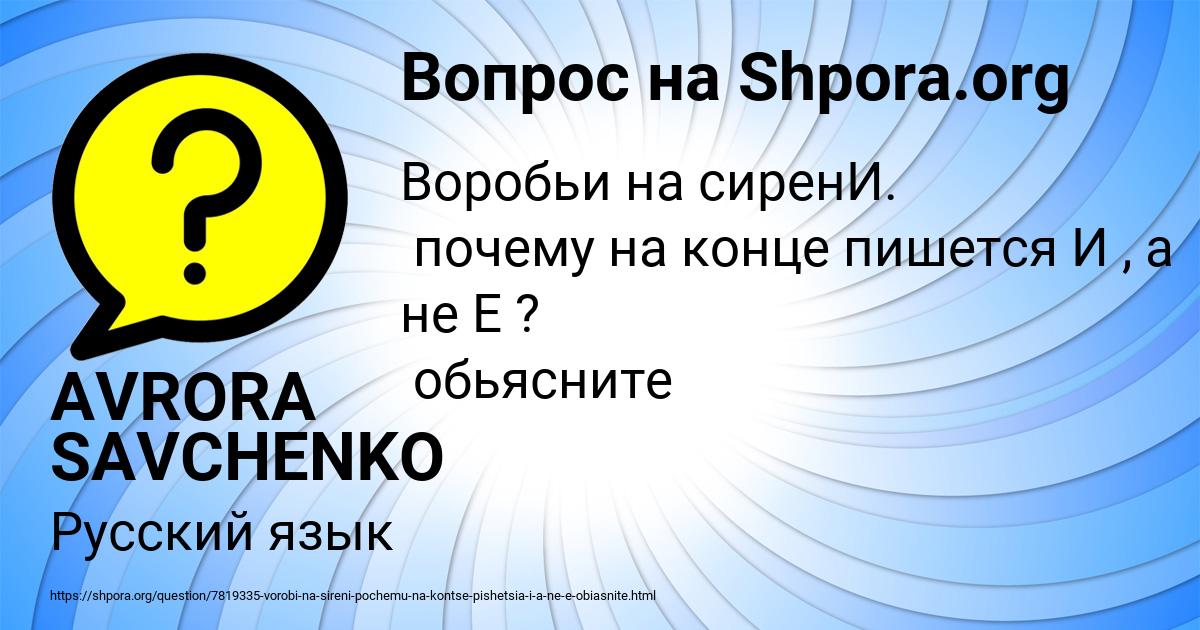 Картинка с текстом вопроса от пользователя AVRORA SAVCHENKO