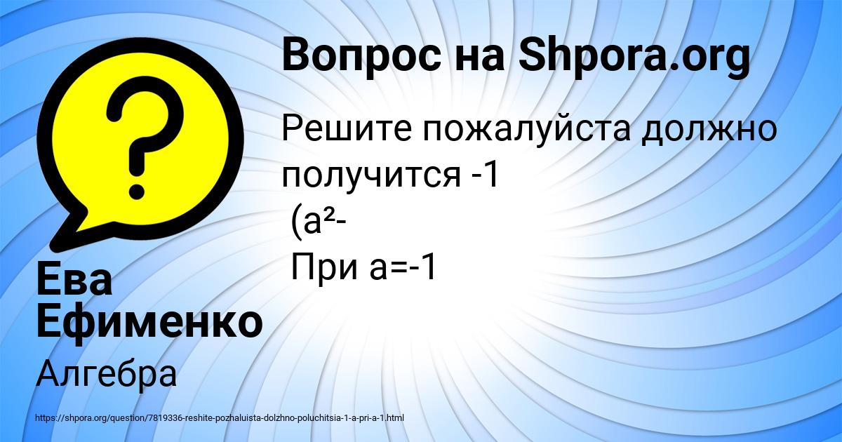 Картинка с текстом вопроса от пользователя Ева Ефименко
