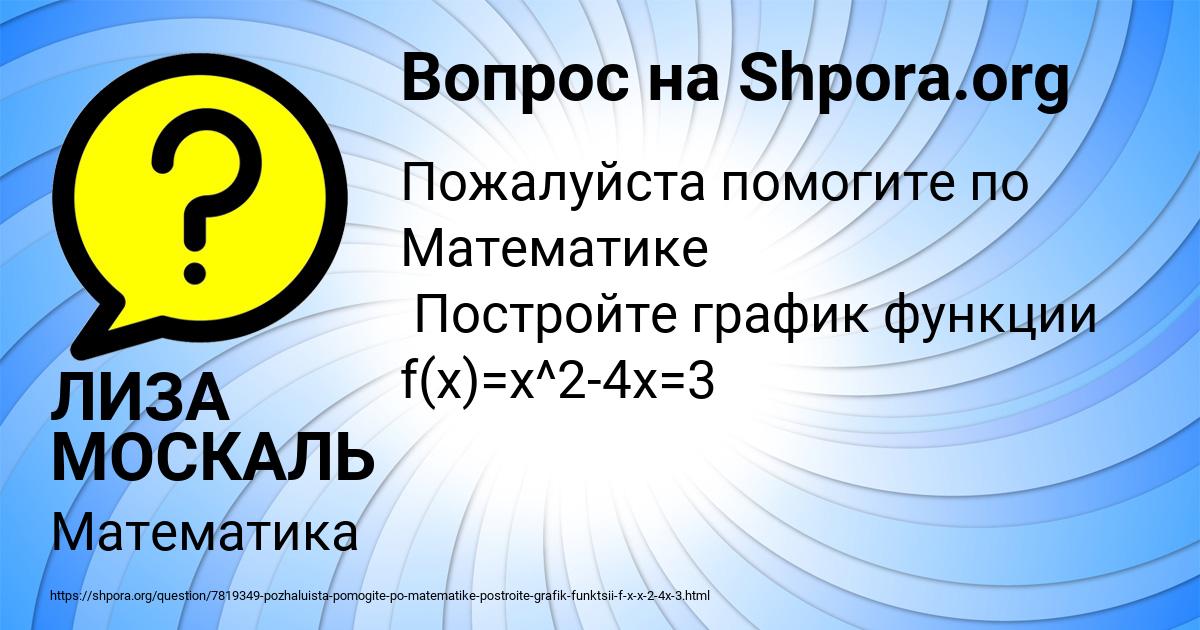 Картинка с текстом вопроса от пользователя ЛИЗА МОСКАЛЬ