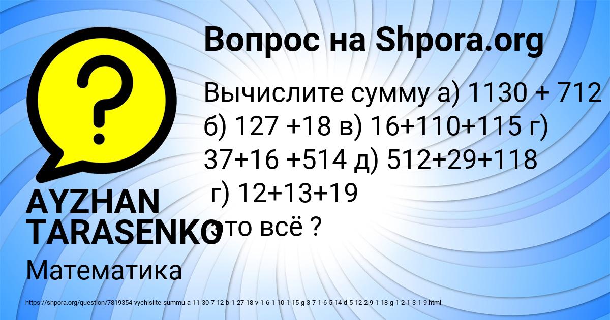 Картинка с текстом вопроса от пользователя AYZHAN TARASENKO