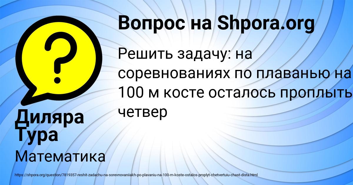 Картинка с текстом вопроса от пользователя Диляра Тура