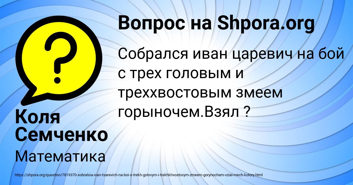 Картинка с текстом вопроса от пользователя Коля Семченко