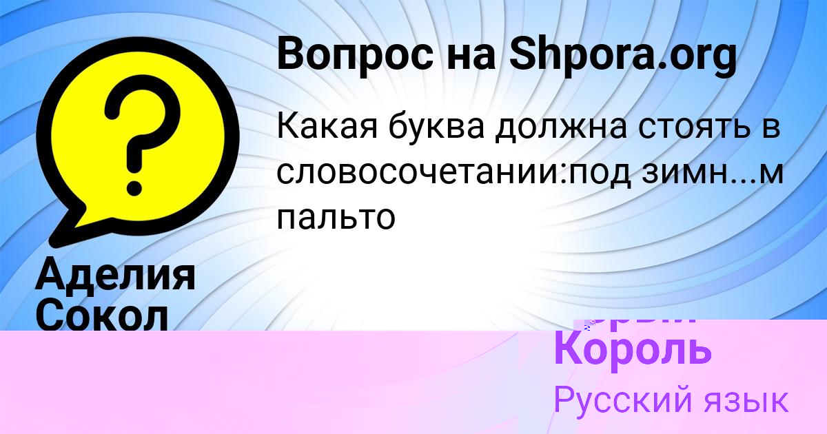 Картинка с текстом вопроса от пользователя Серый Король