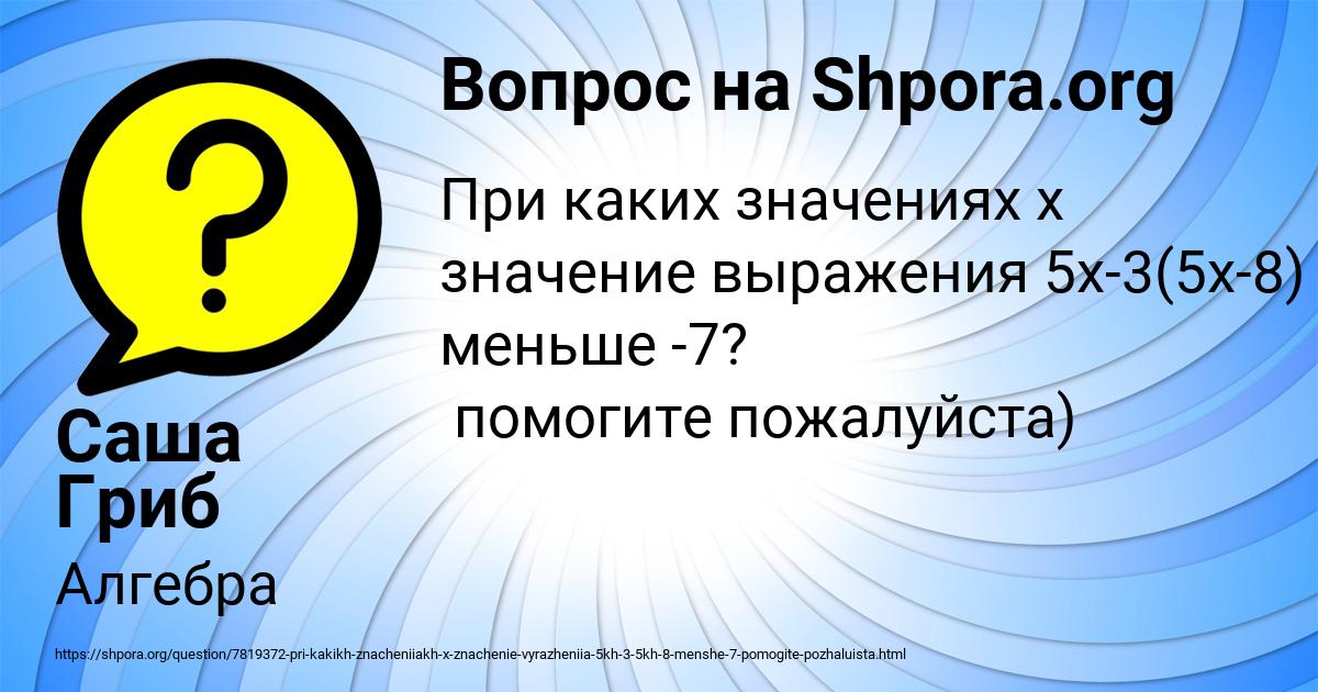 Картинка с текстом вопроса от пользователя Саша Гриб