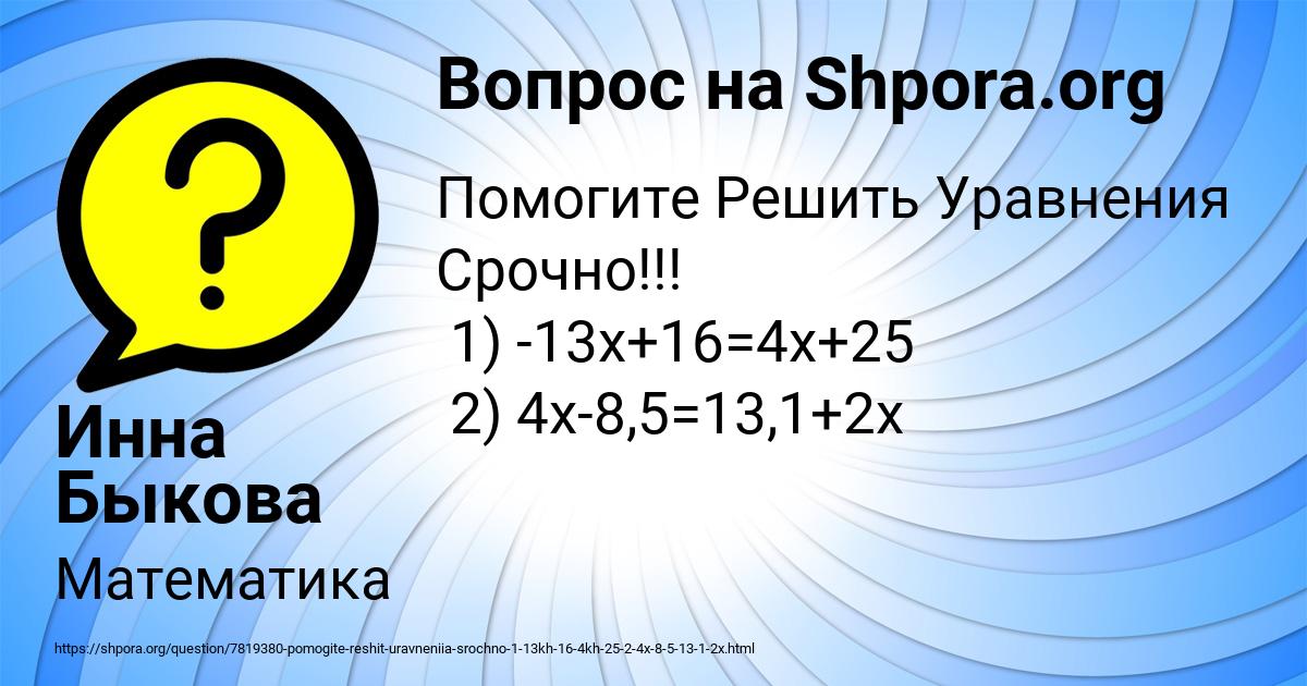 Картинка с текстом вопроса от пользователя Инна Быкова