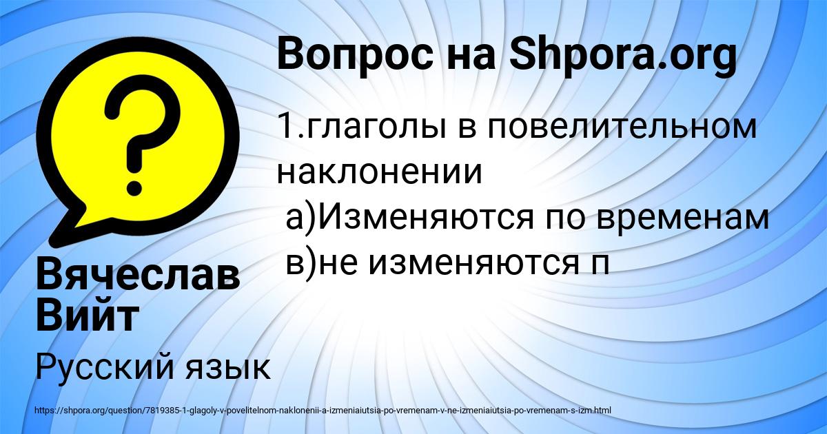 Картинка с текстом вопроса от пользователя Вячеслав Вийт