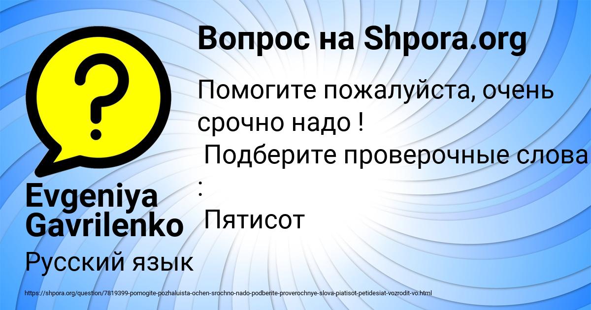 Картинка с текстом вопроса от пользователя Evgeniya Gavrilenko