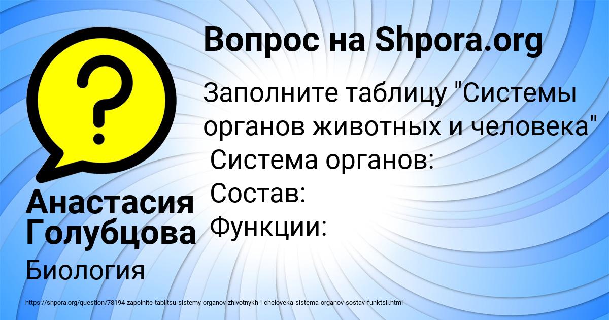 Картинка с текстом вопроса от пользователя Анастасия Голубцова