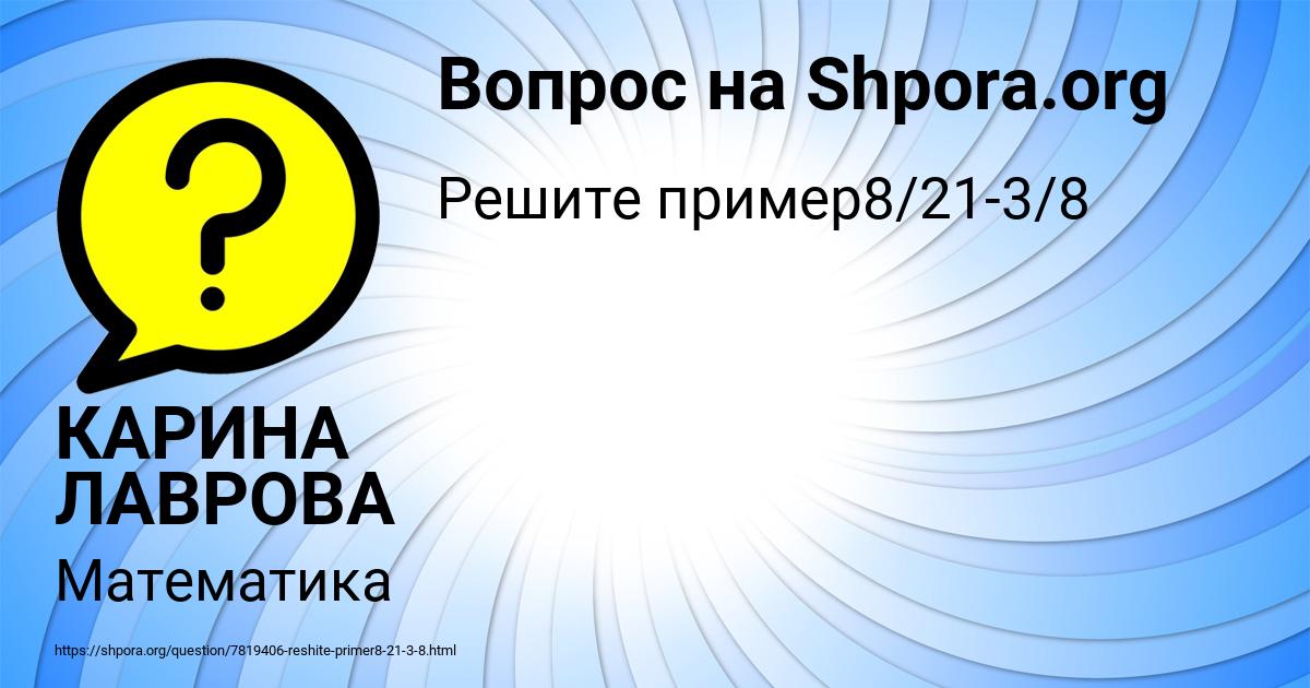 Картинка с текстом вопроса от пользователя КАРИНА ЛАВРОВА